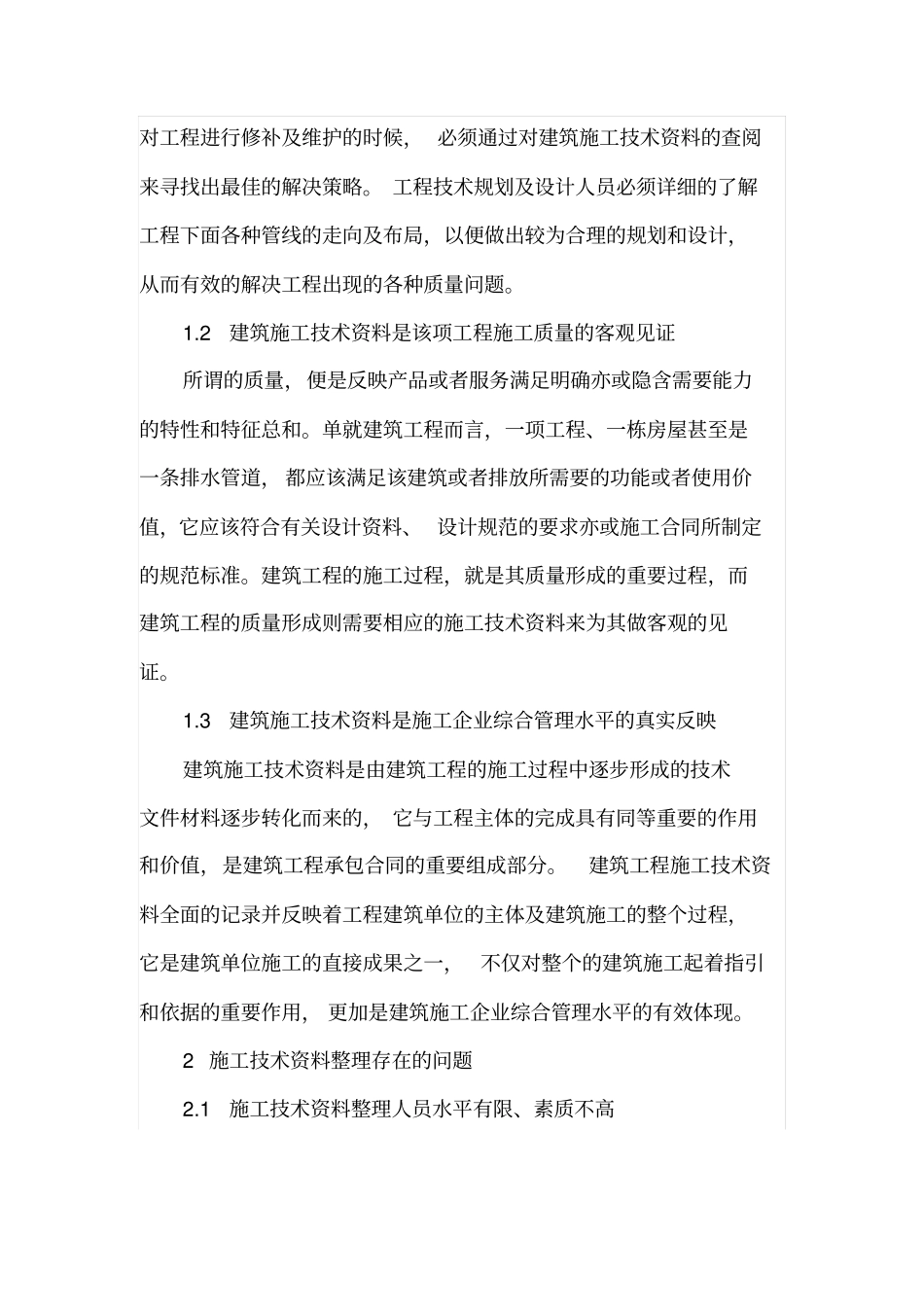 建筑施工单位的施工技术资料整理的重要性_第2页