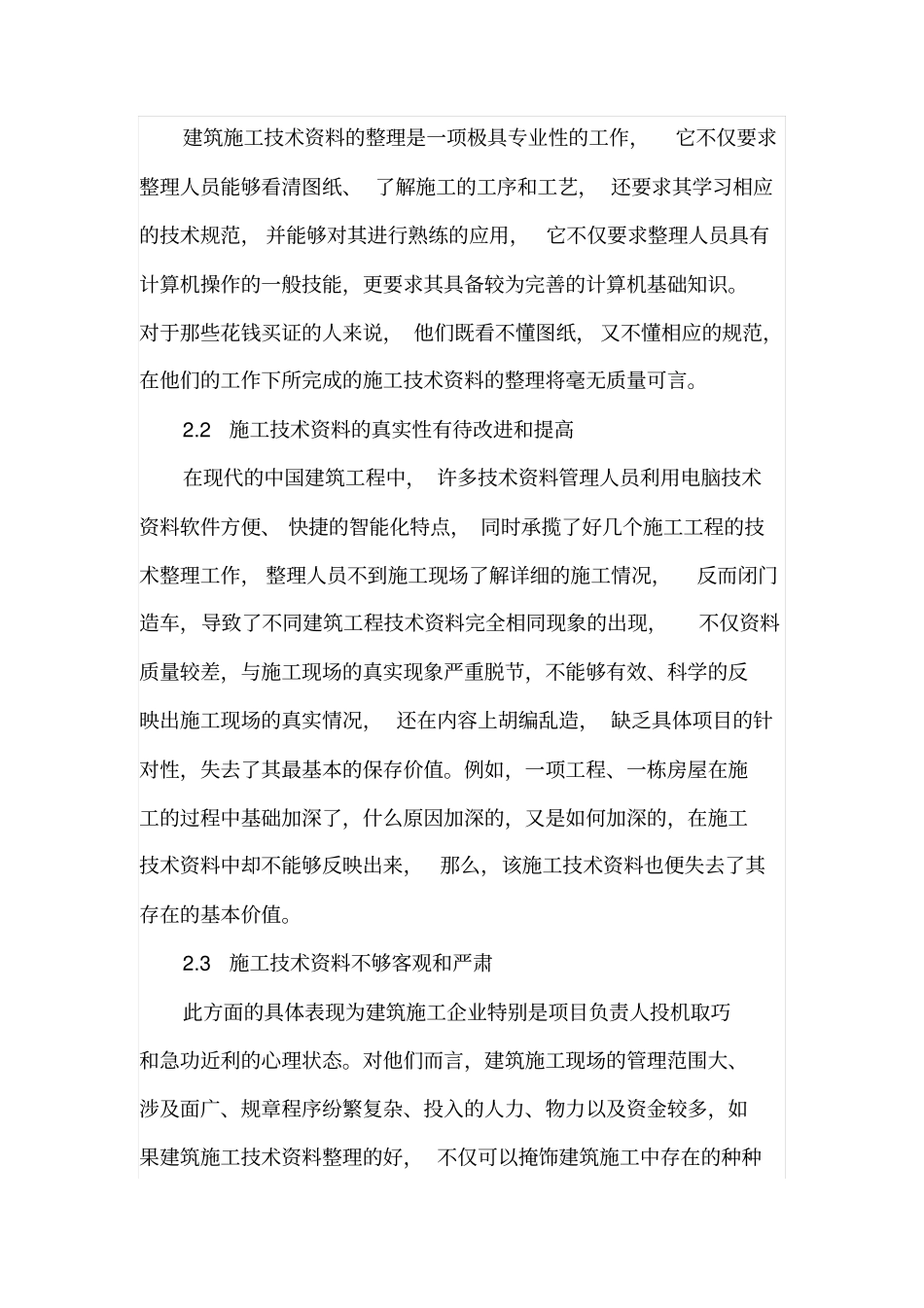 建筑施工单位的施工技术资料整理的重要性_第3页