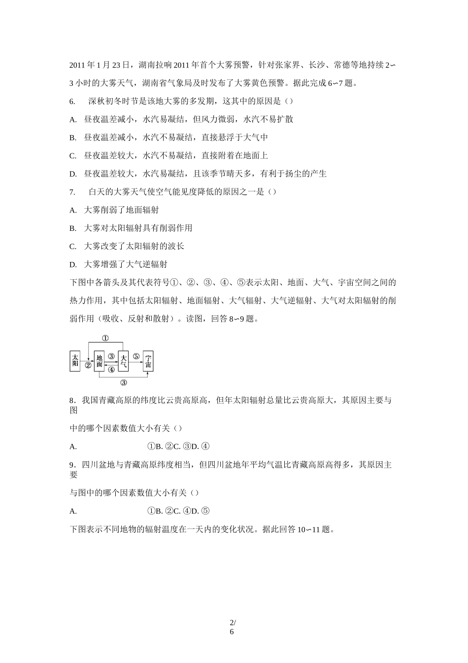 《大气的热状况与大气运动》同步练习题1_第2页