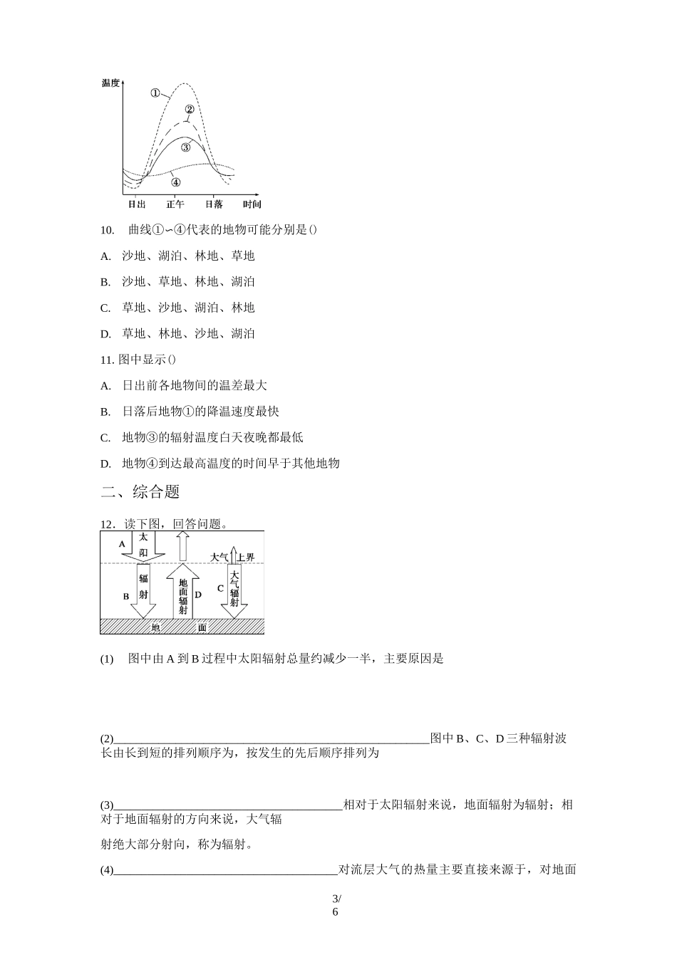 《大气的热状况与大气运动》同步练习题1_第3页