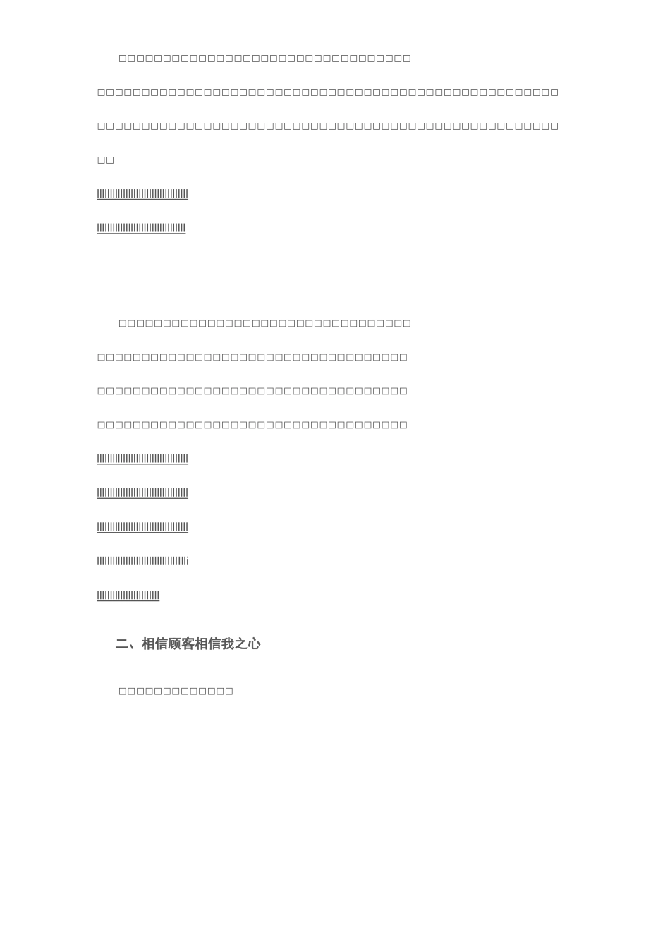 微商绝密销售法 – 攻克销售的5颗心_第2页