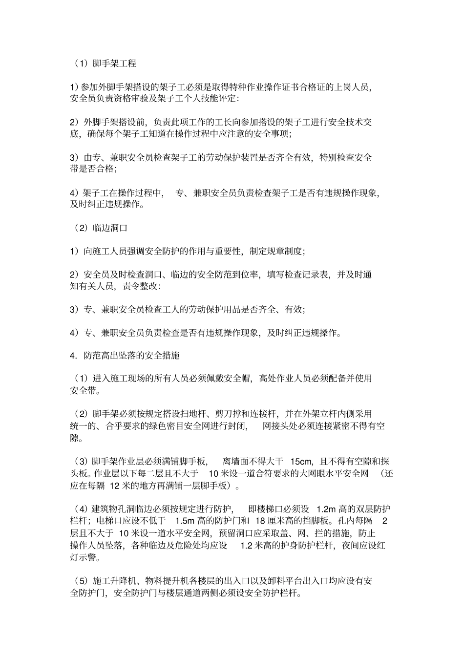 建筑施工安全事故教训分析教材_第2页