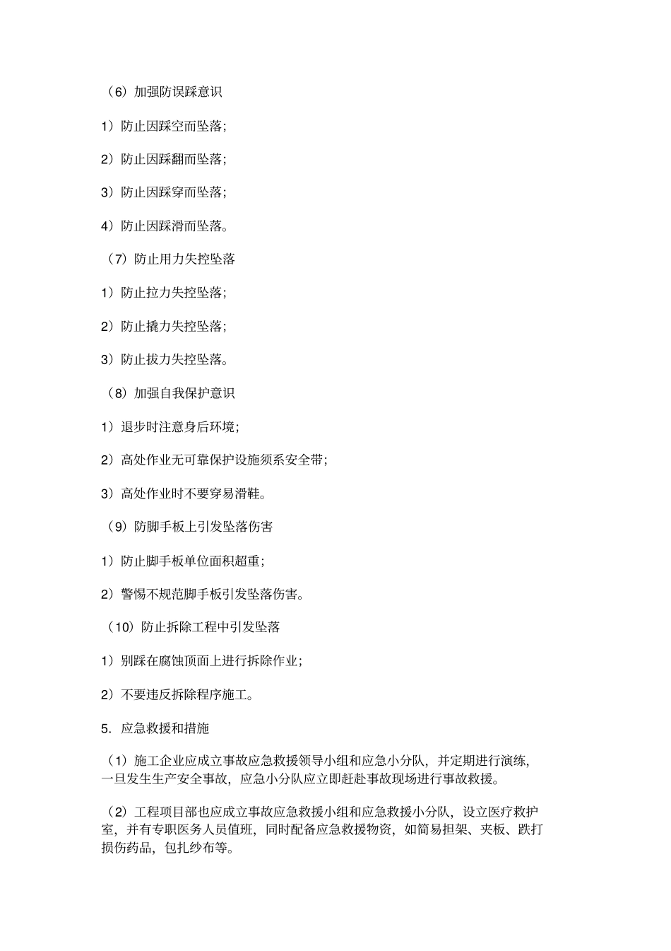 建筑施工安全事故教训分析教材_第3页