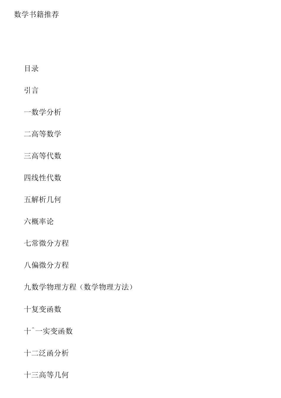 数学系书籍推荐教材_第1页