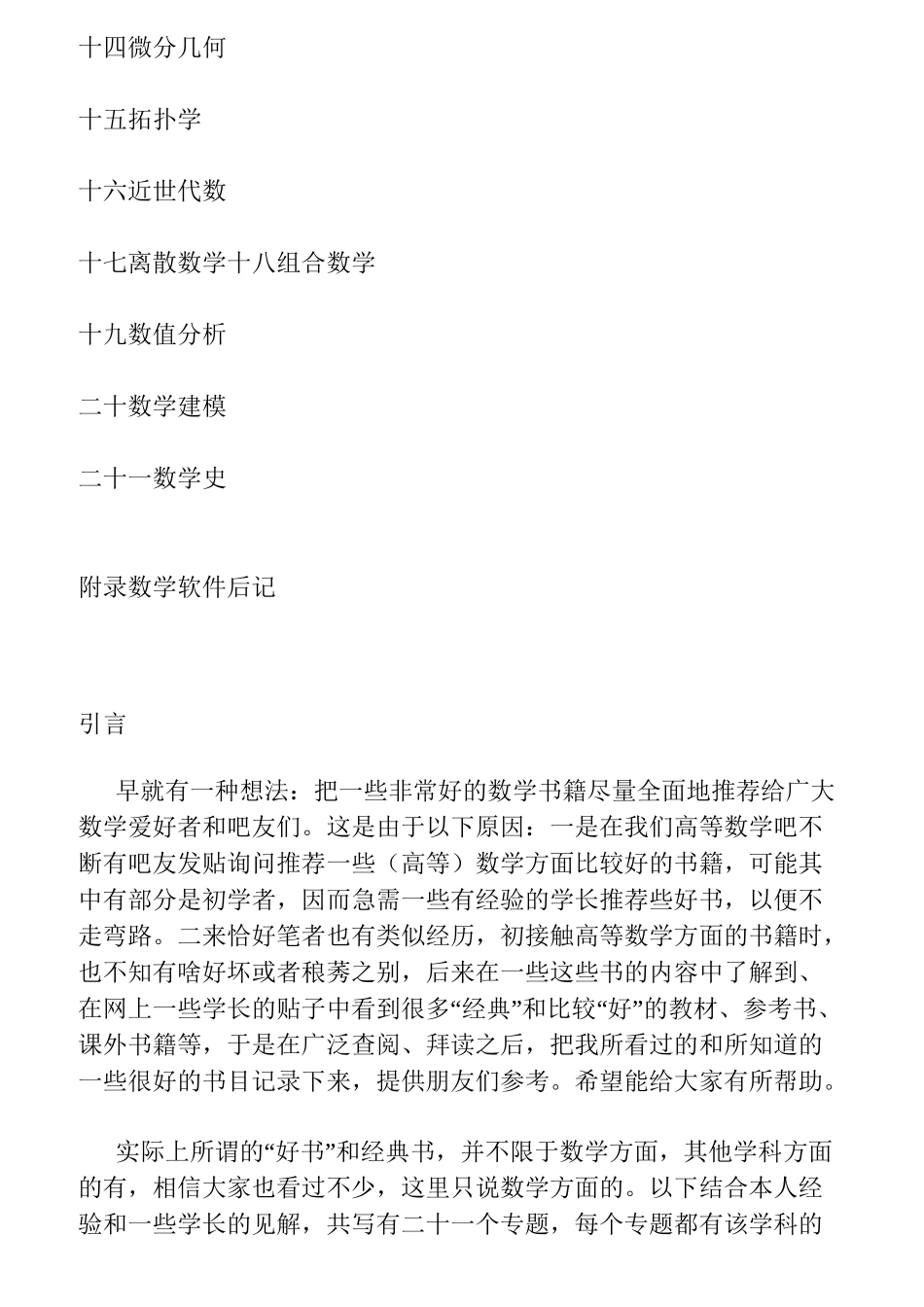 数学系书籍推荐教材_第2页