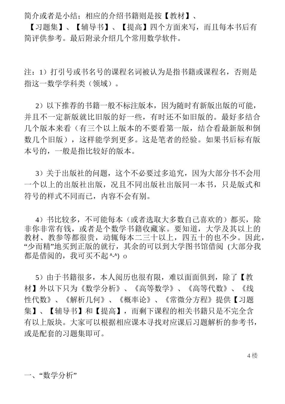 数学系书籍推荐教材_第3页