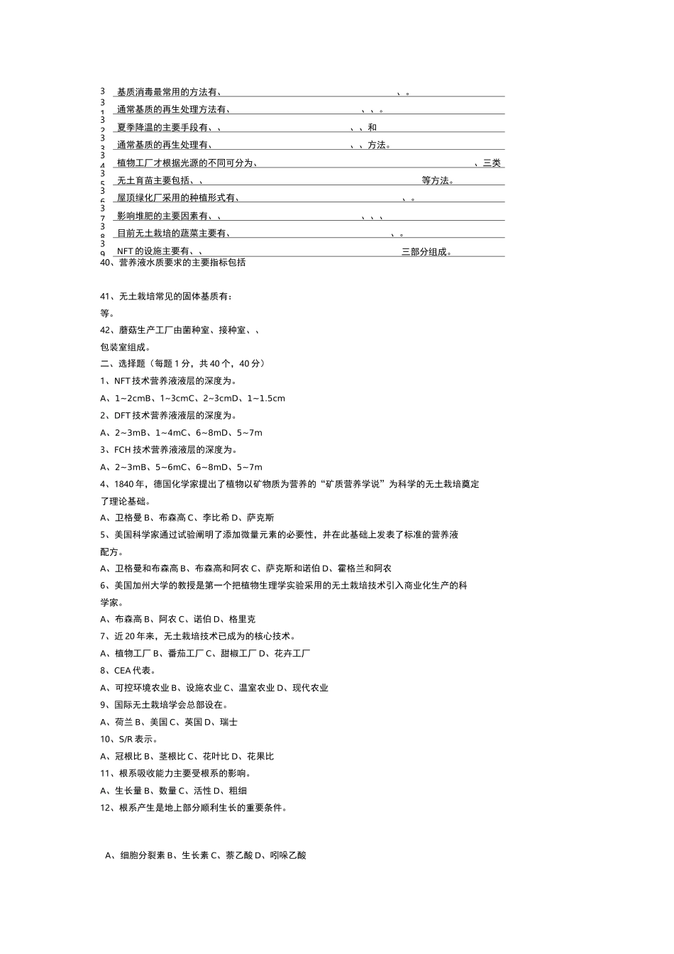 无土栽培学试题(卷)库_第2页