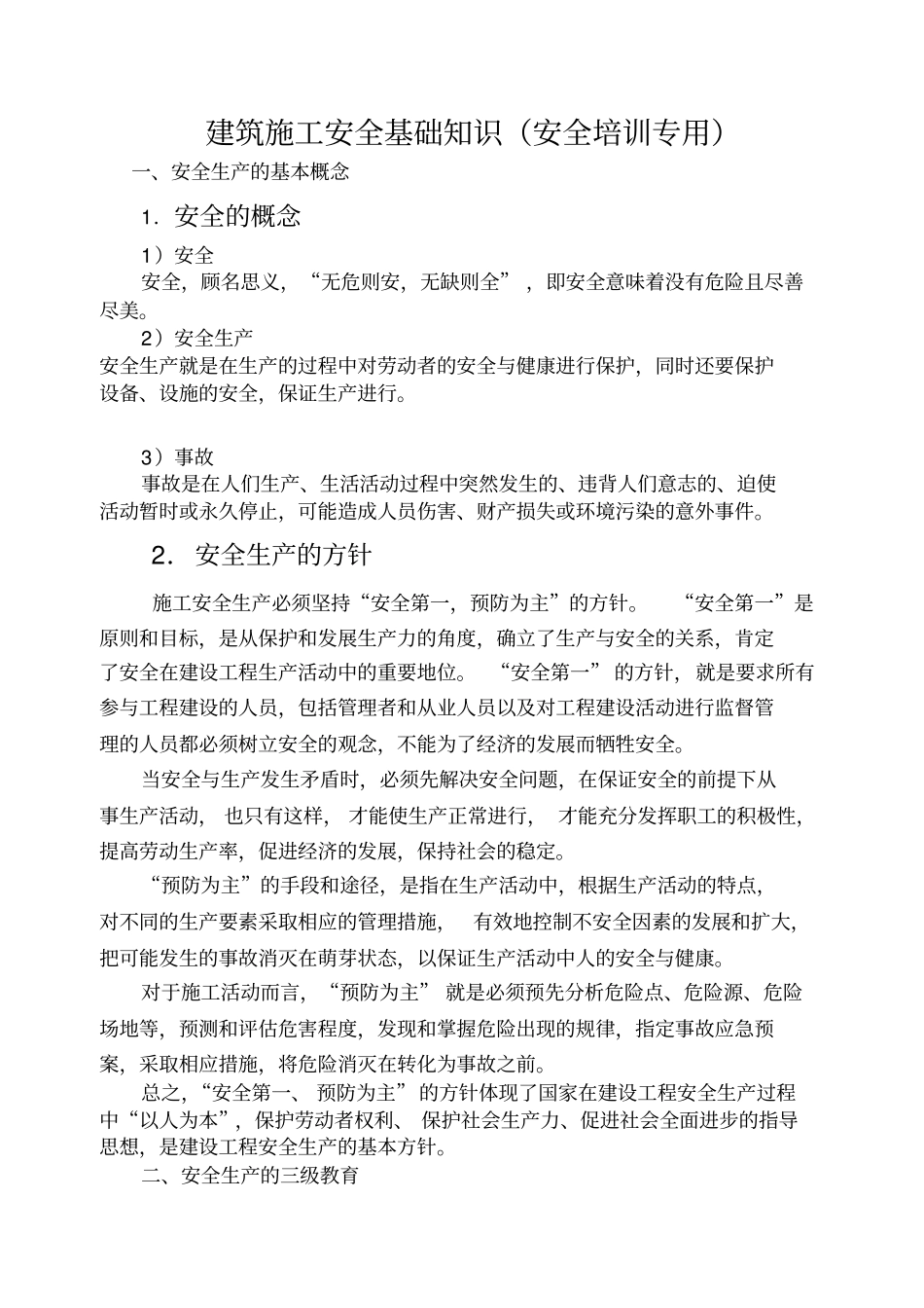 建筑施工安全基本知识安全培训专用_第1页