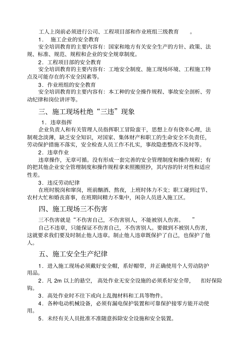 建筑施工安全基本知识安全培训专用_第2页