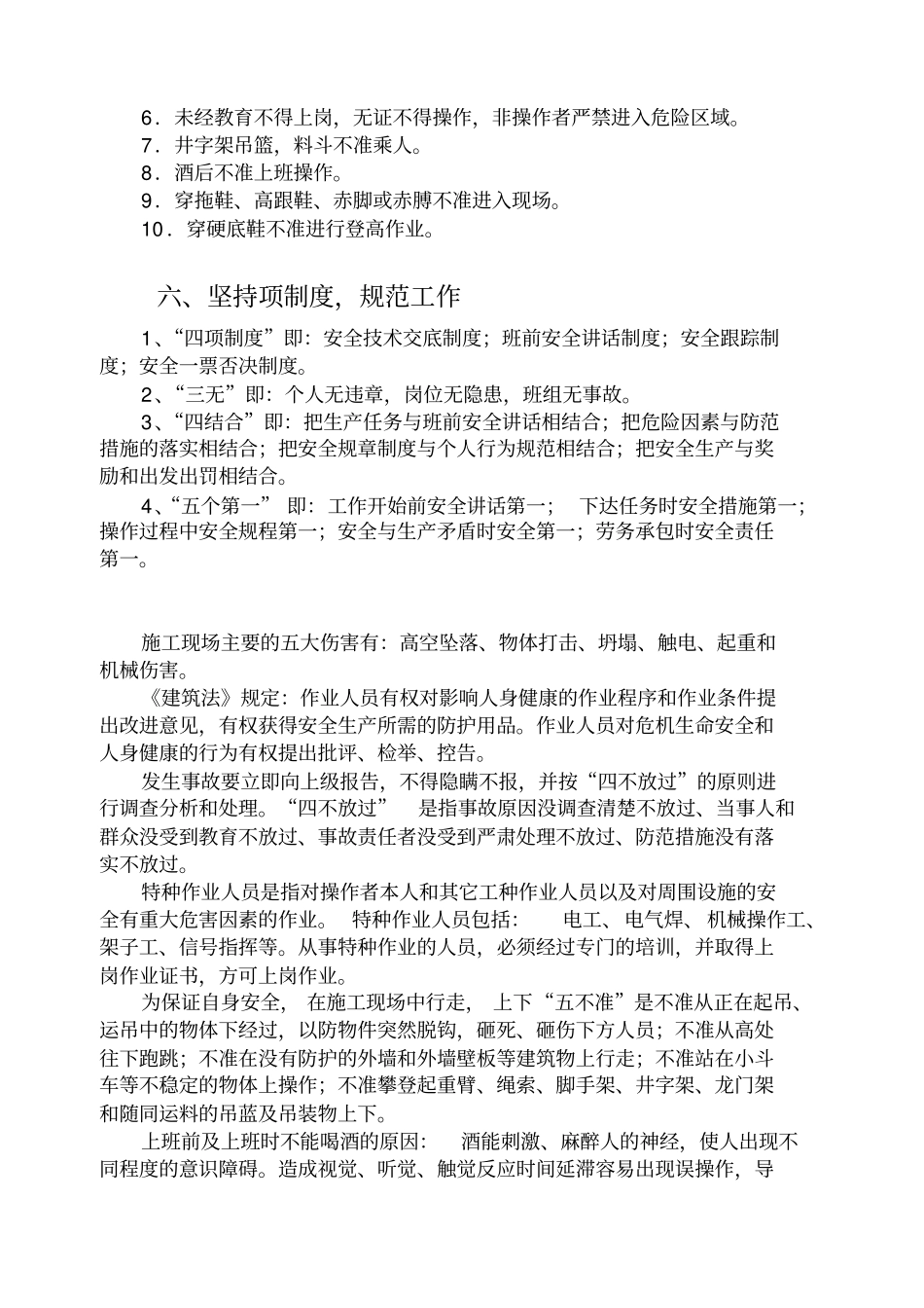 建筑施工安全基本知识安全培训专用_第3页