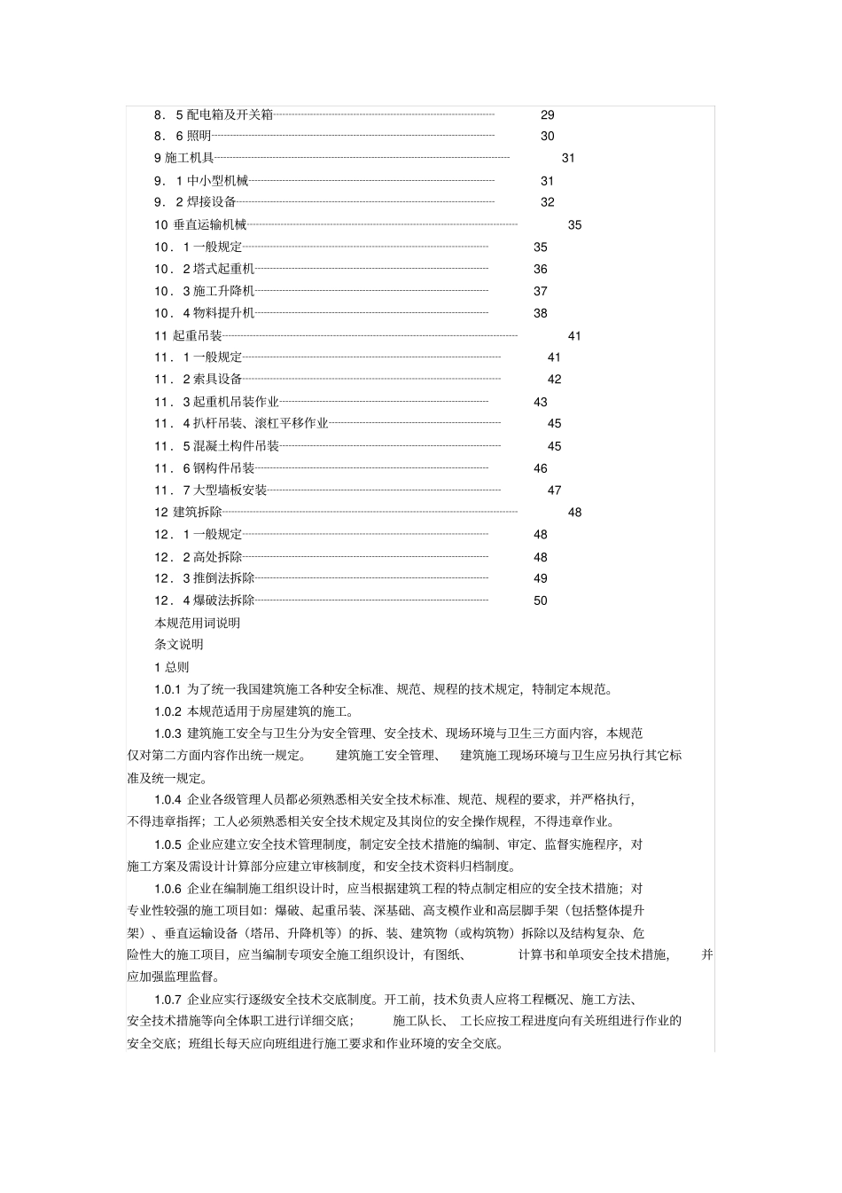 建筑施工安全技术统一规范_第3页