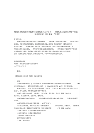 建筑施工安全技术统一规范