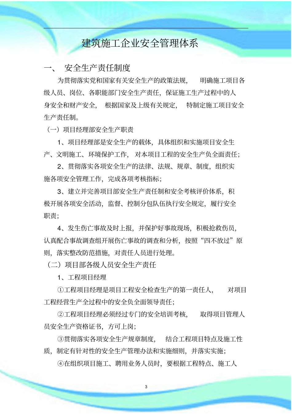 建筑施工企业安全管理制度体系_第3页