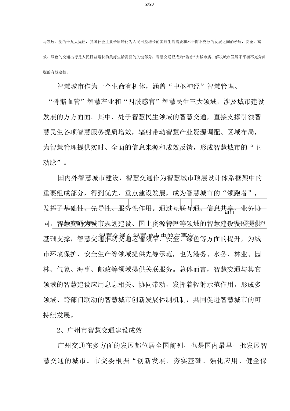 (完整word版)广州智慧交通总体规划设计服务项目需求方案_第3页