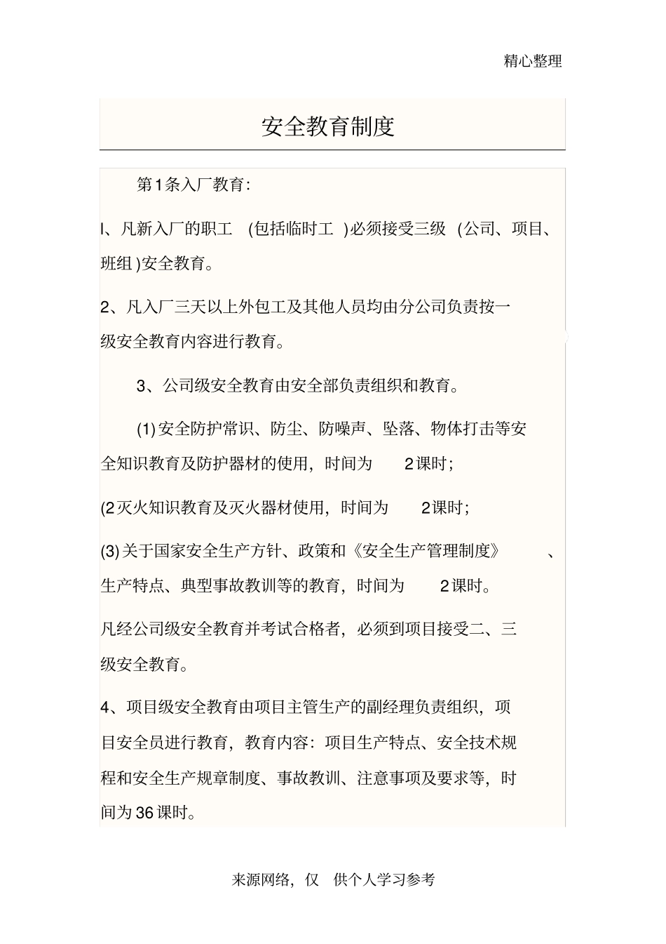 建筑施工安全教育制度_第1页