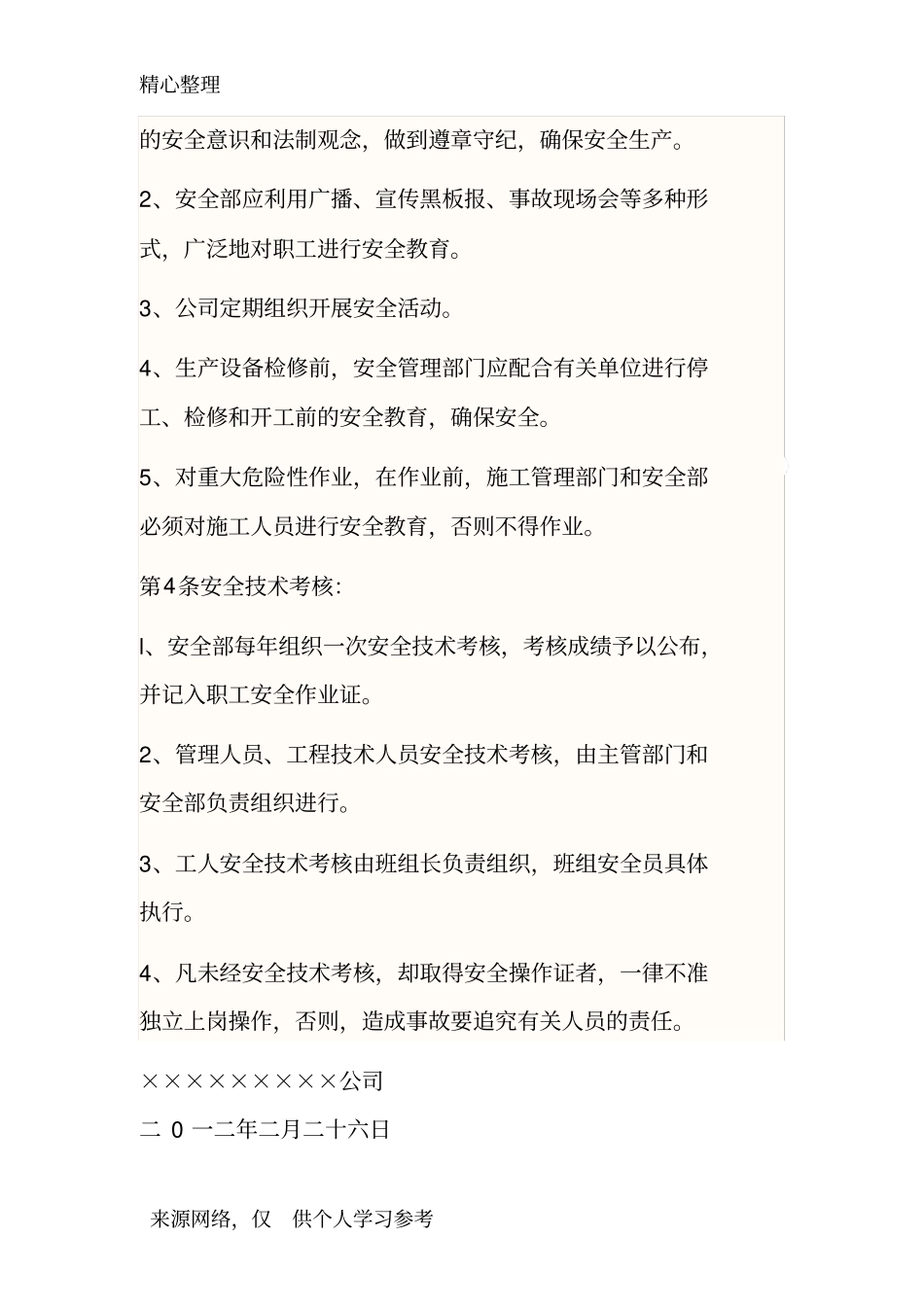 建筑施工安全教育制度_第3页