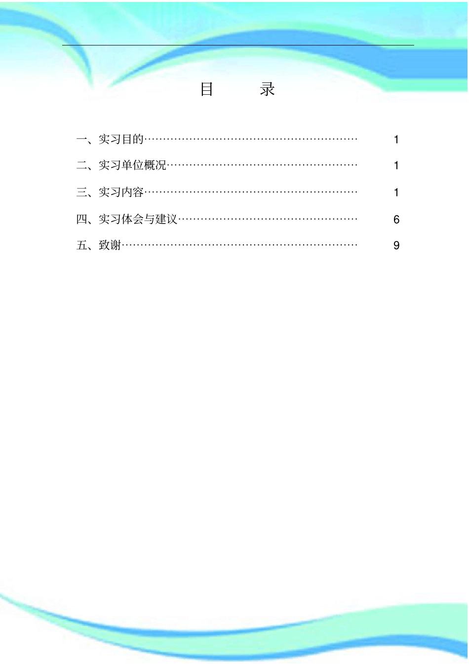 建筑施工员实习报告记录_第3页