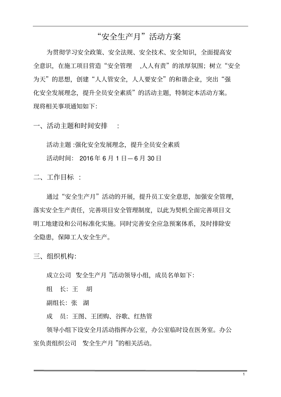 建筑施工安全生产月活动方案_第1页