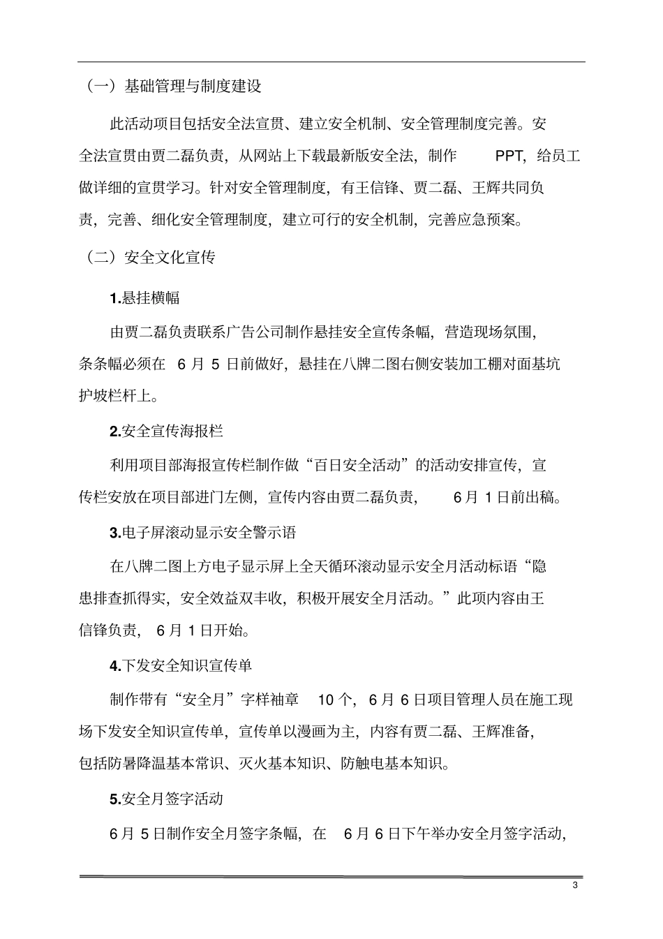 建筑施工安全生产月活动方案_第3页