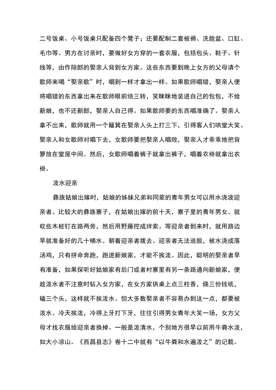 彝族的风俗习惯_第3页