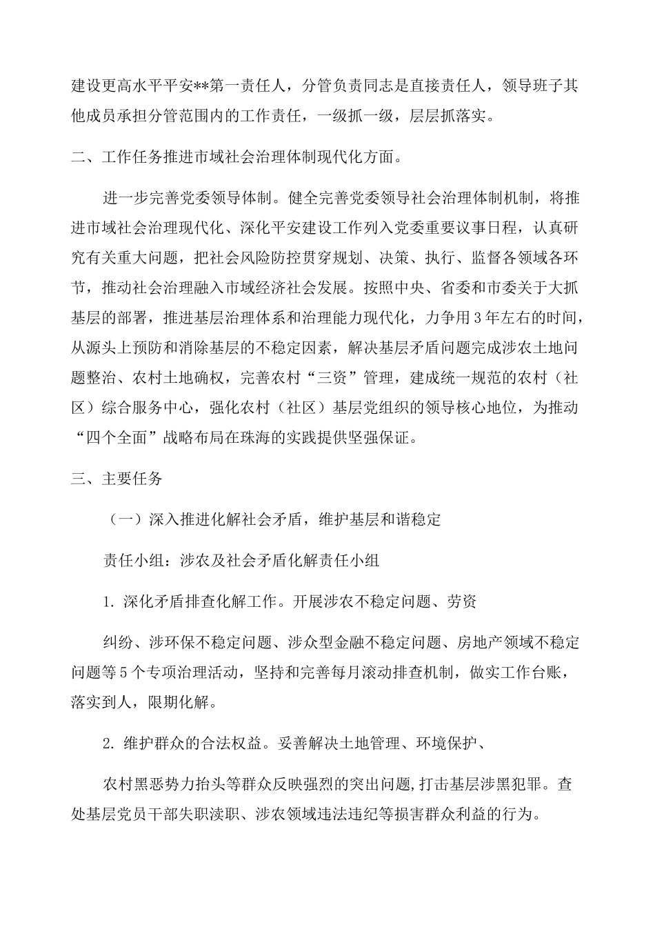 推进市域社会治理现代化工作的相关实施方案_第2页