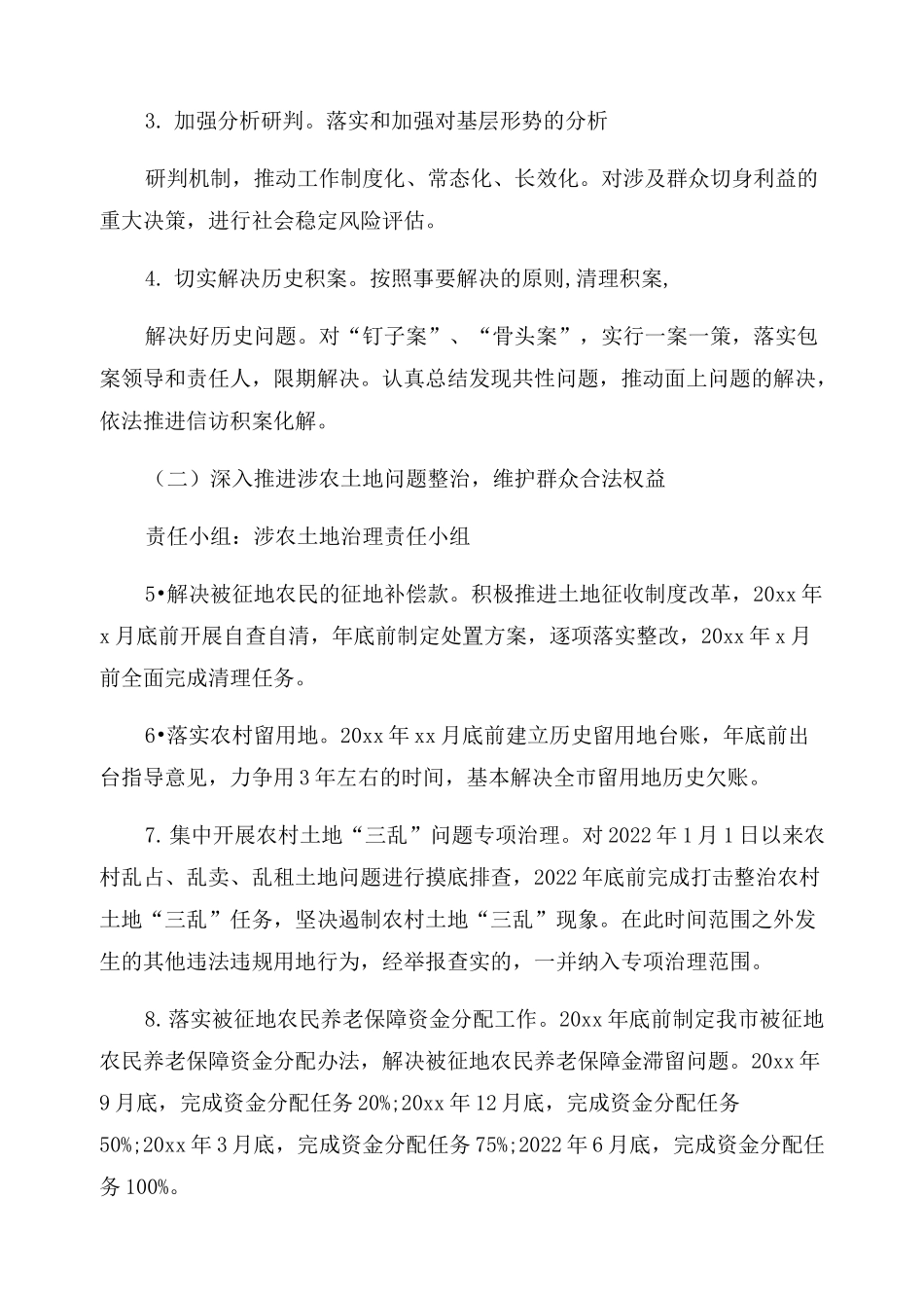 推进市域社会治理现代化工作的相关实施方案_第3页