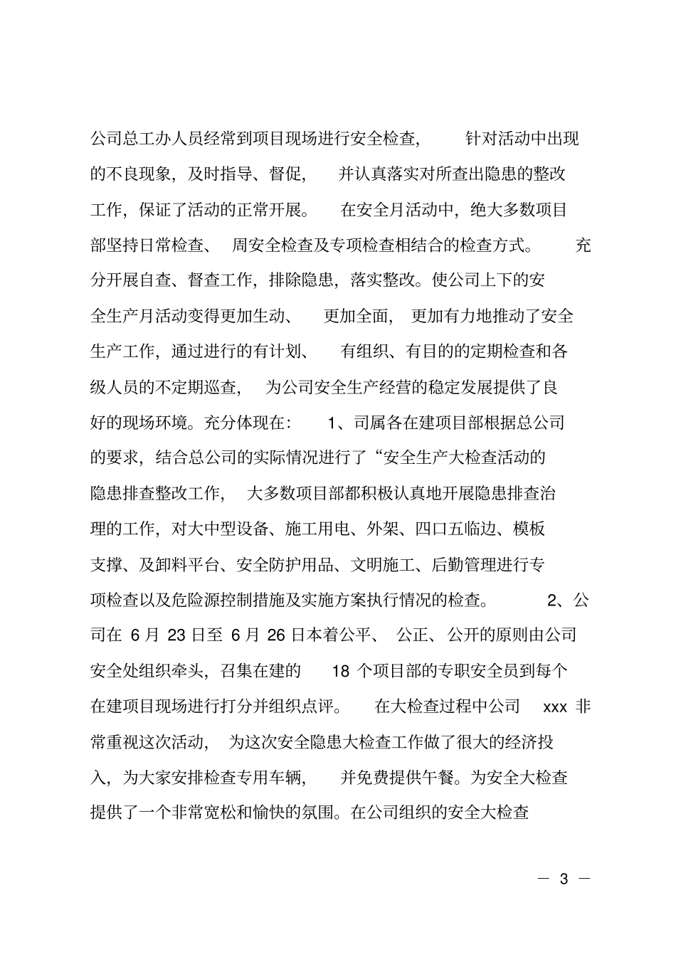 建筑施工安全生产月活动总结范文_第3页