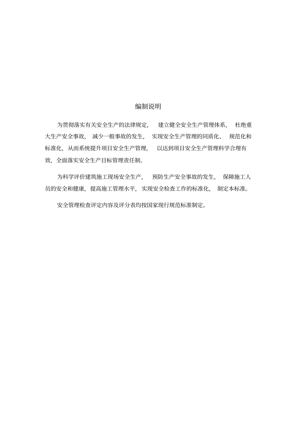 建筑施工安全检查手册培训_第2页