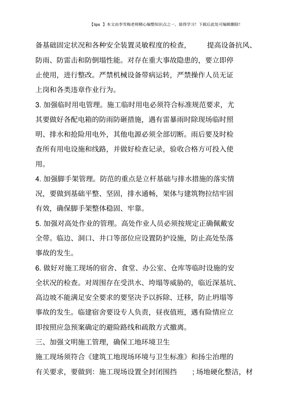 建筑施工安全生产防汛工作_第2页