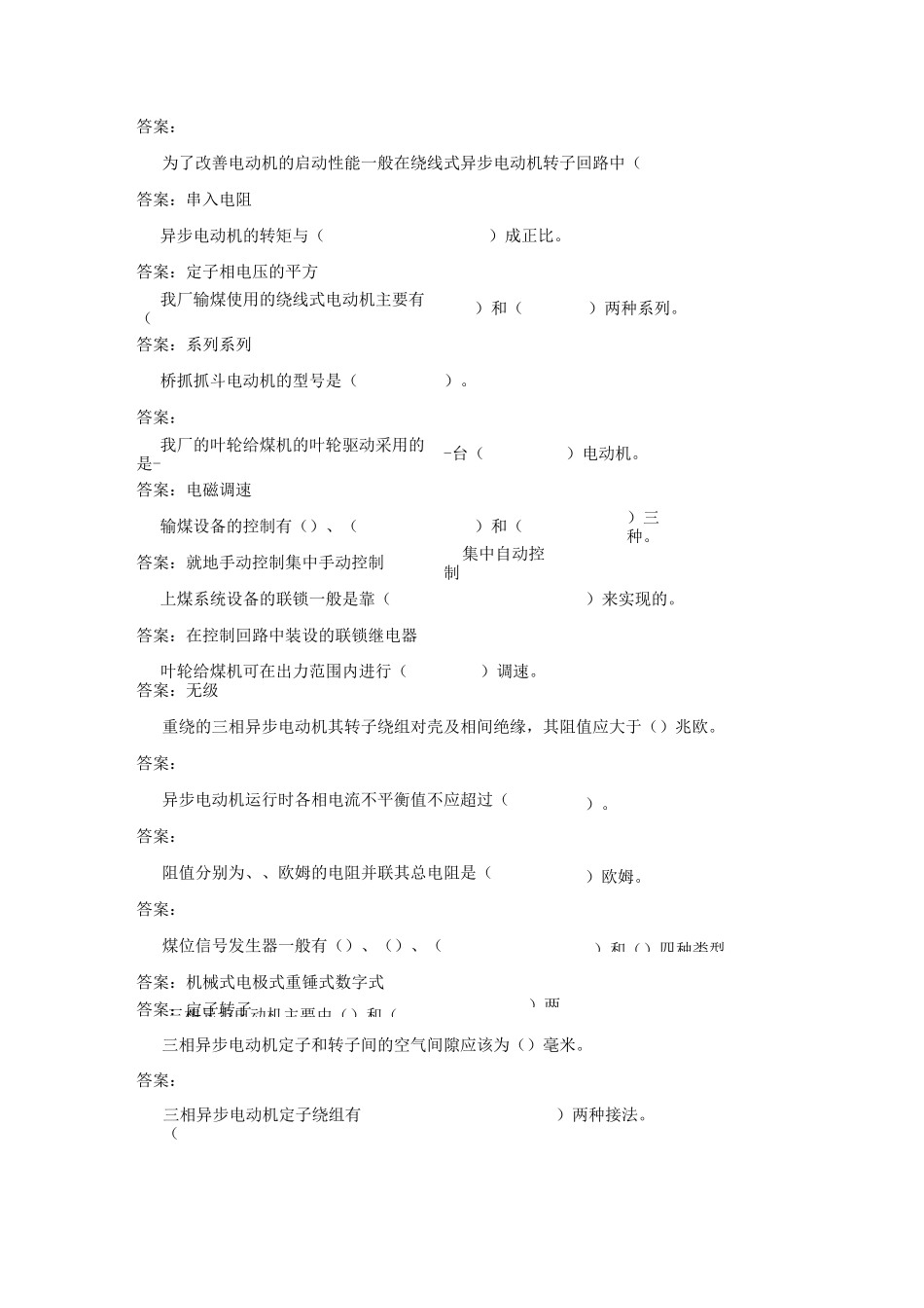 电气专业一次题库_第3页