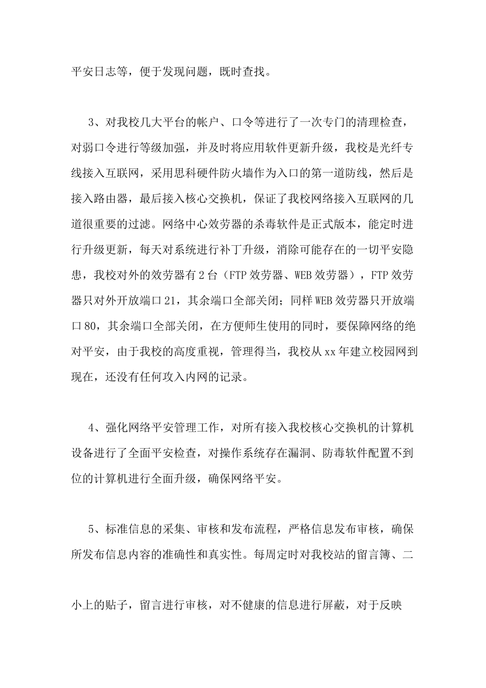 网络安全整改工作报告_第2页