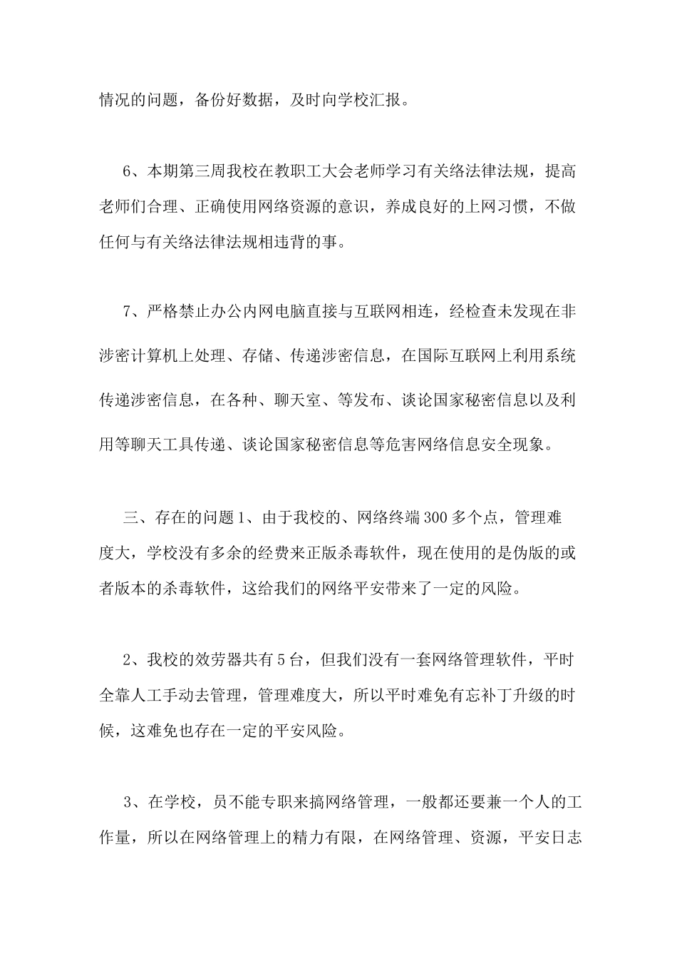 网络安全整改工作报告_第3页