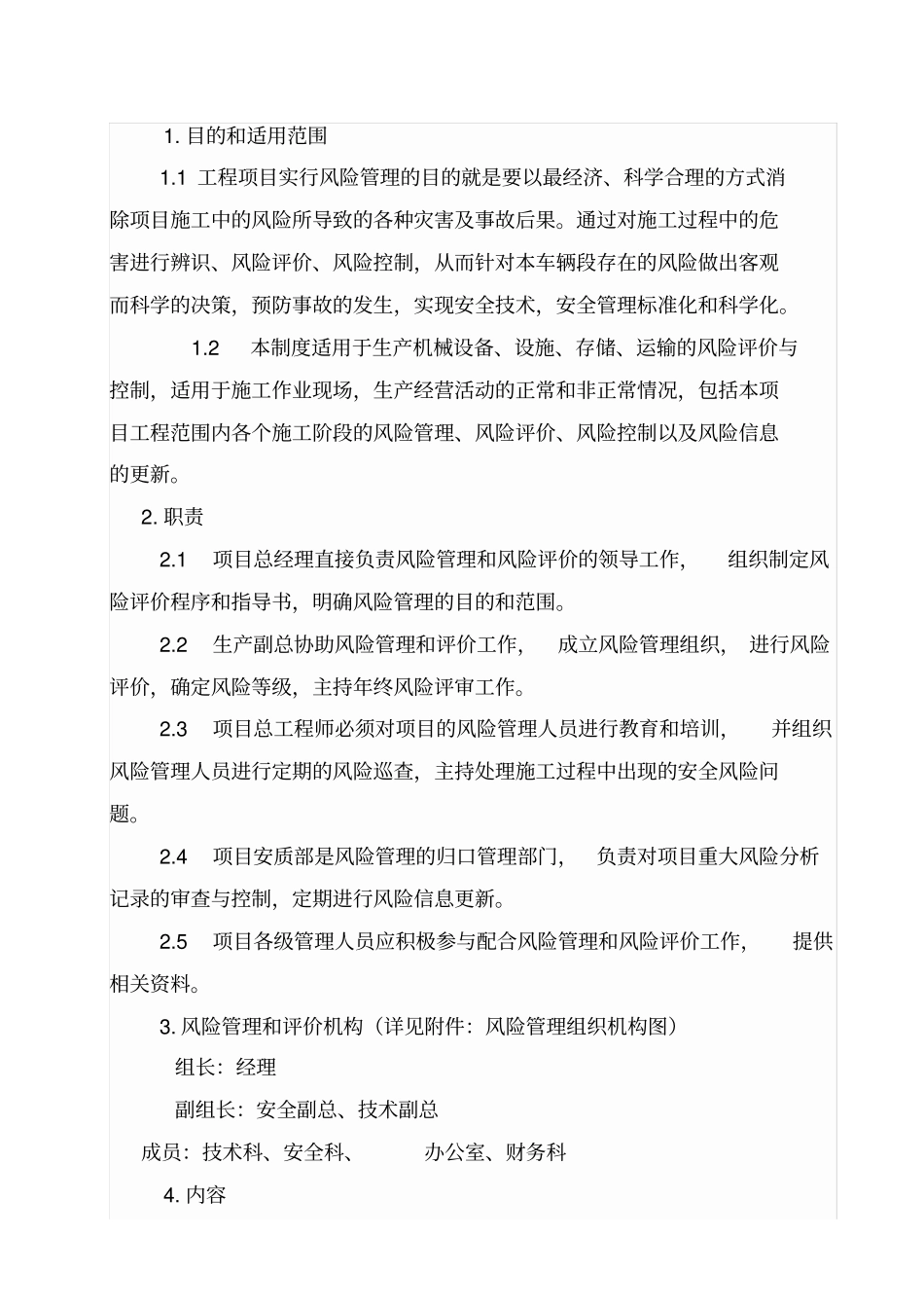 建筑施工安全风险管理制度_第2页