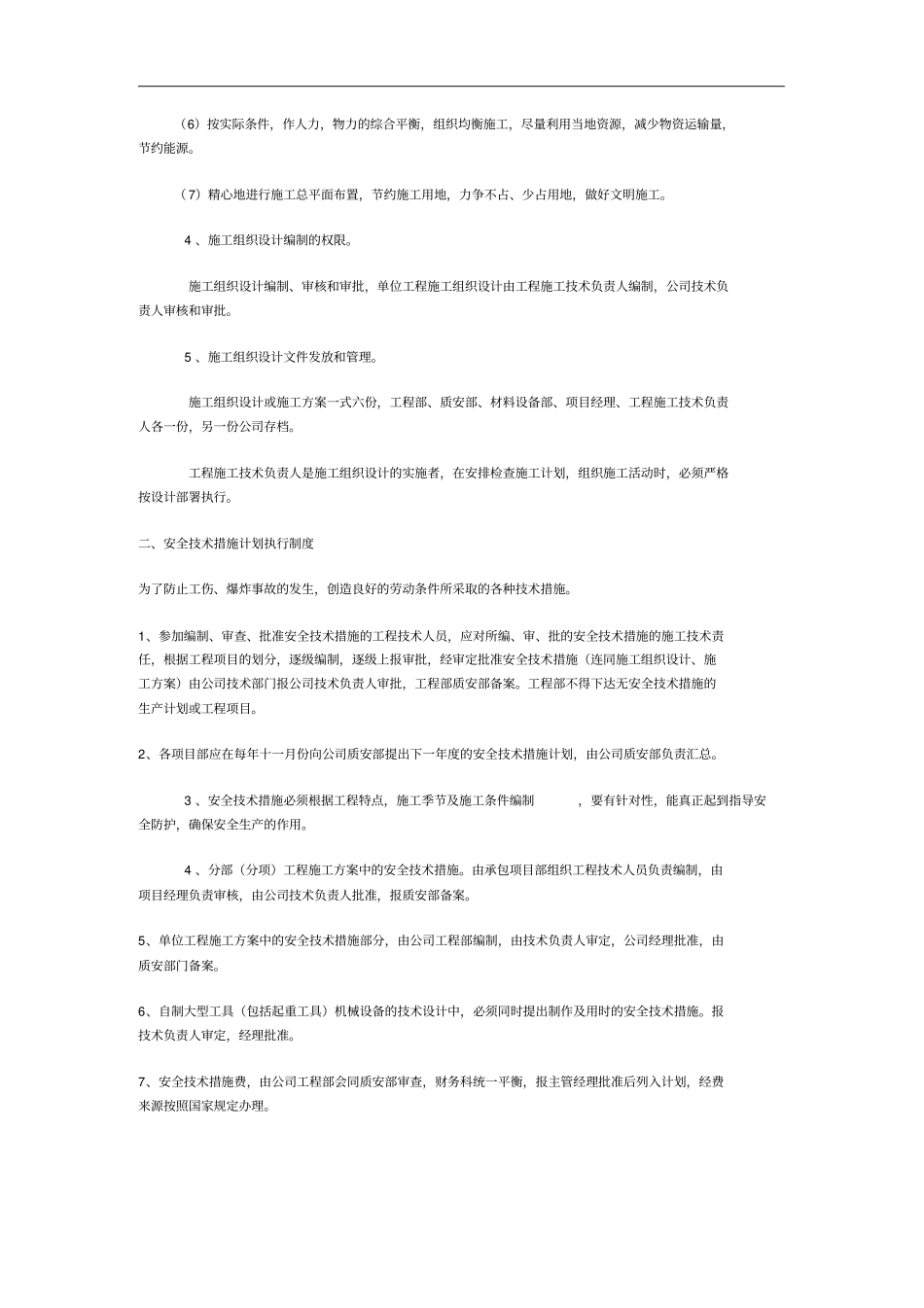 建筑施工安全管理制度_第2页