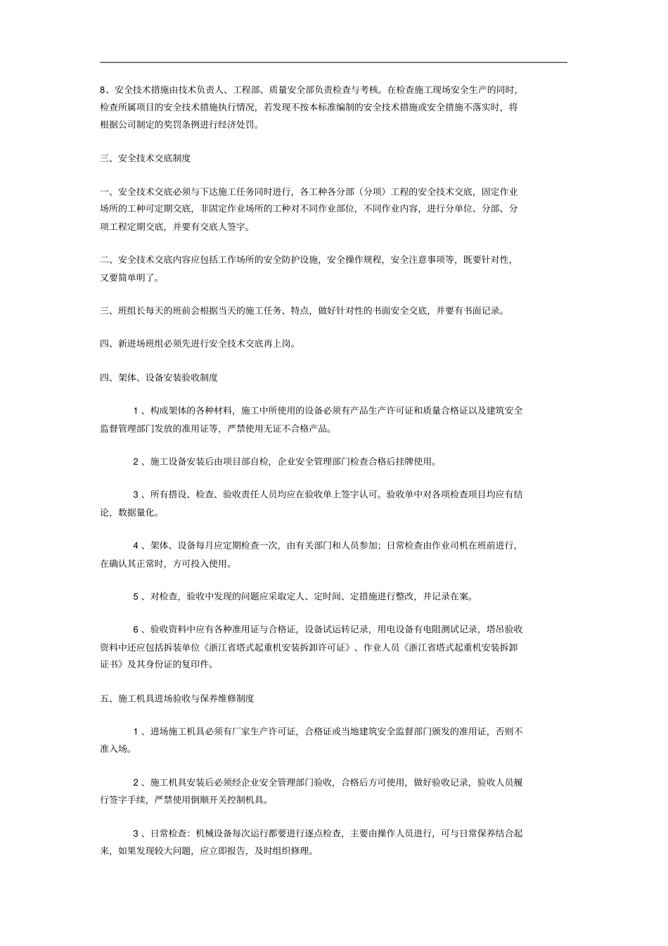 建筑施工安全管理制度_第3页