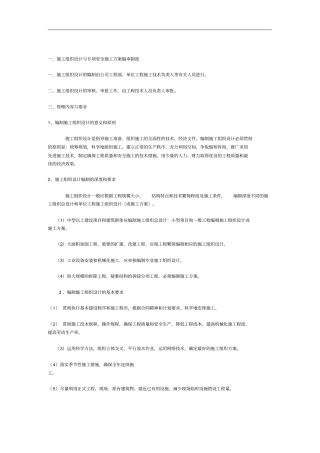 建筑施工安全管理制度