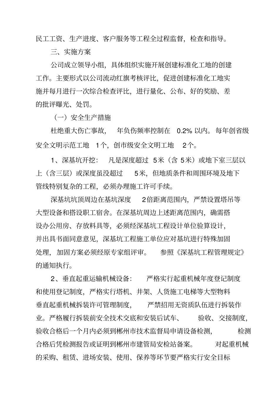 建筑施工安全质量标准化工作实施方案_第2页