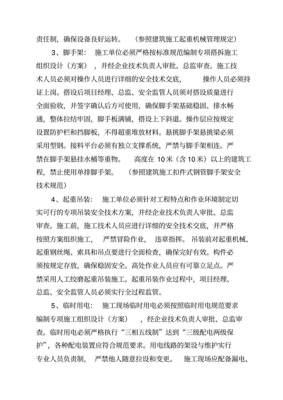 建筑施工安全质量标准化工作实施方案_第3页
