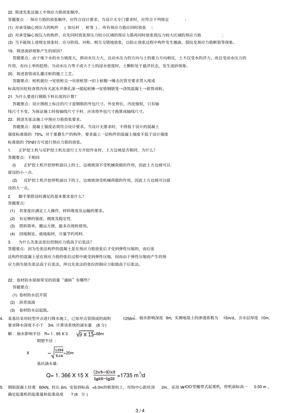 建筑施工应用技术试题_第3页
