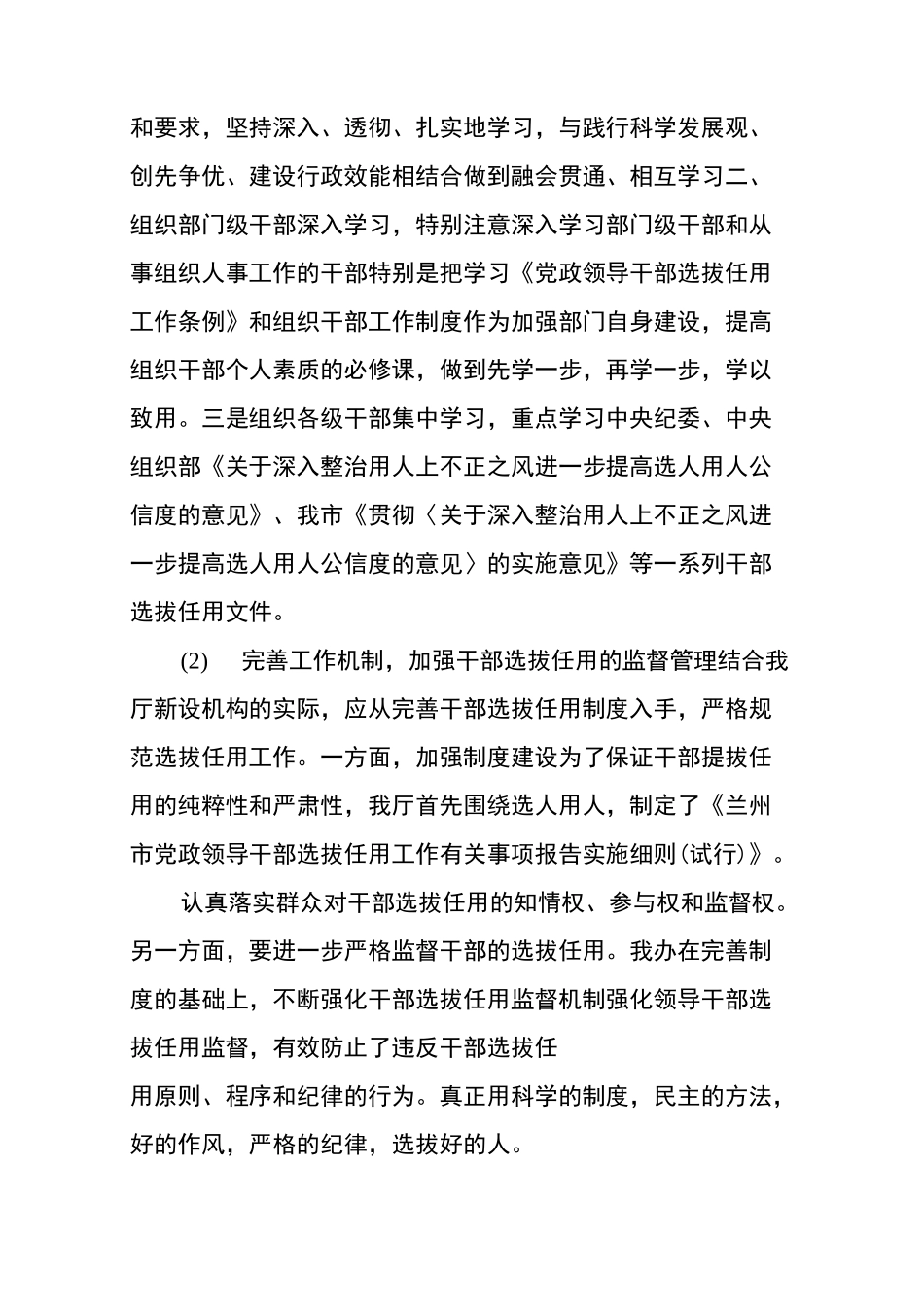 选拔任用干部自查报告_第2页