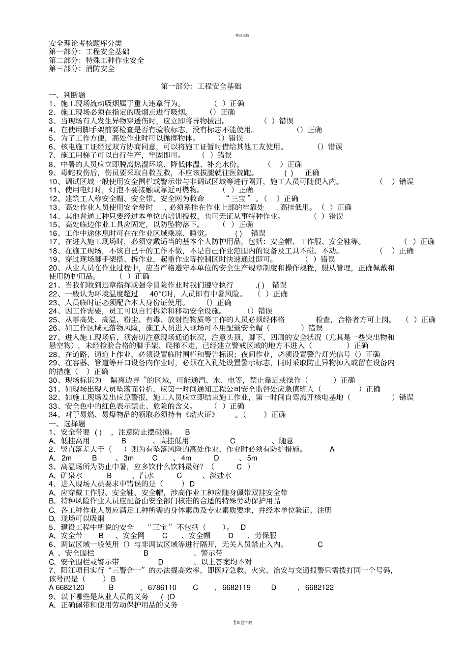 建筑施工安全试题库_第1页