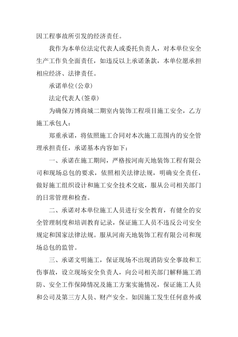 建筑施工安全承诺书格式模板_第2页