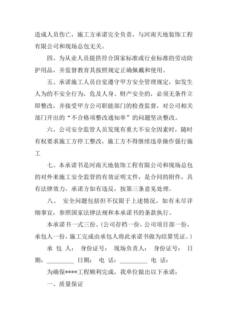 建筑施工安全承诺书格式模板_第3页