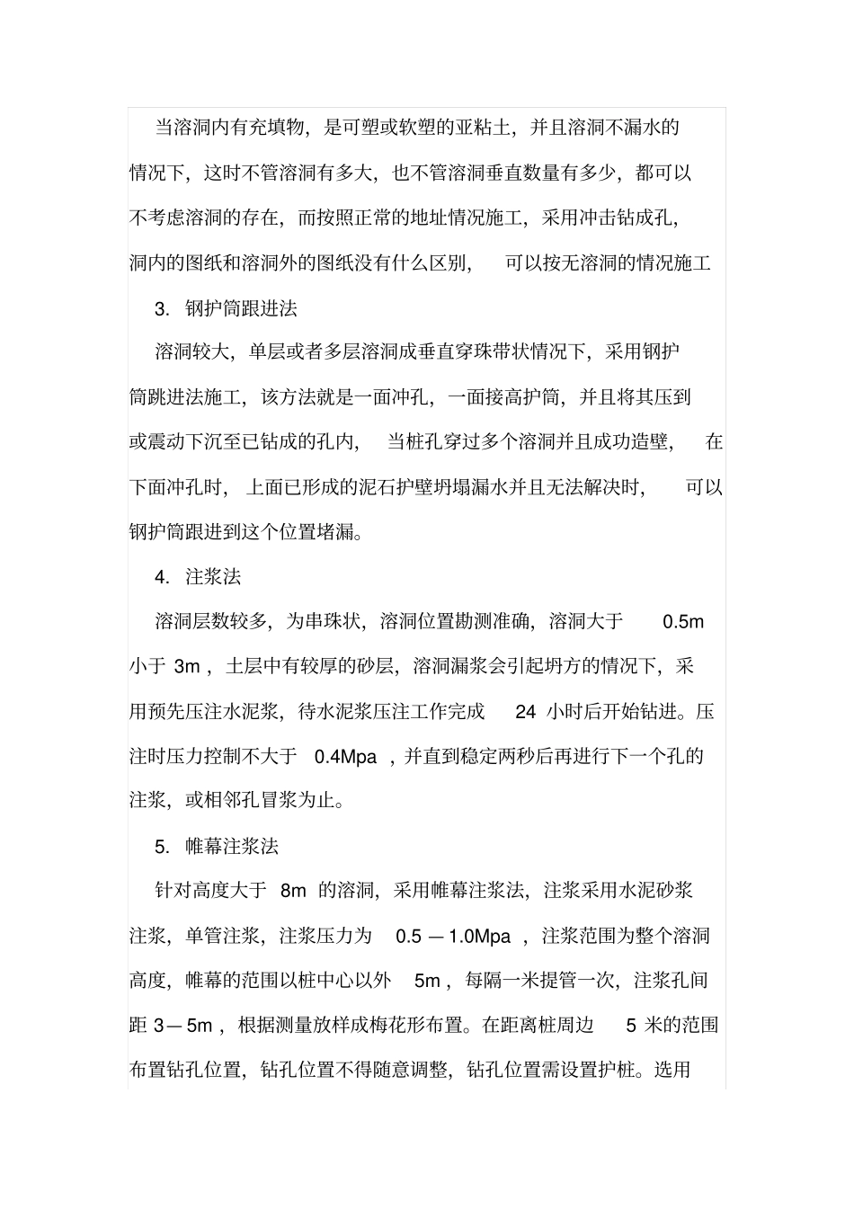 建筑施工打桩时遇到溶洞该如何处理_第3页