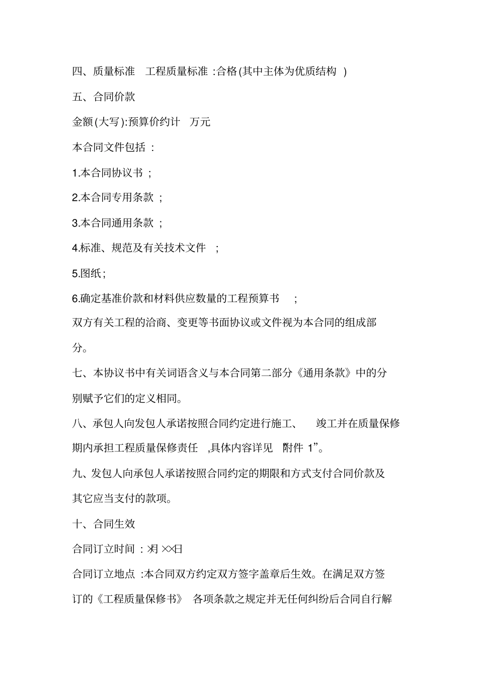 建筑施工承包合同_第2页