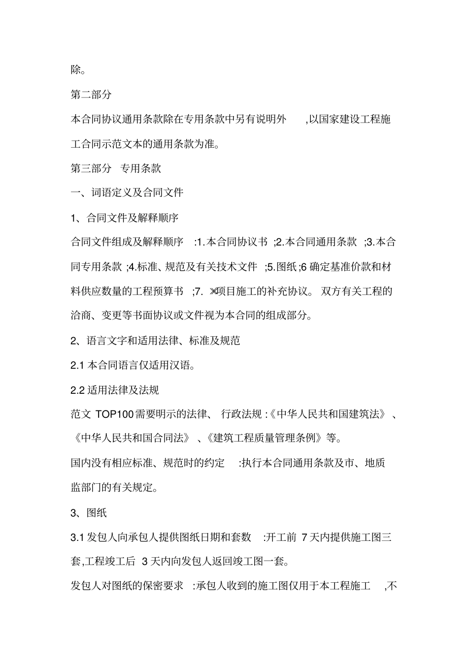 建筑施工承包合同_第3页