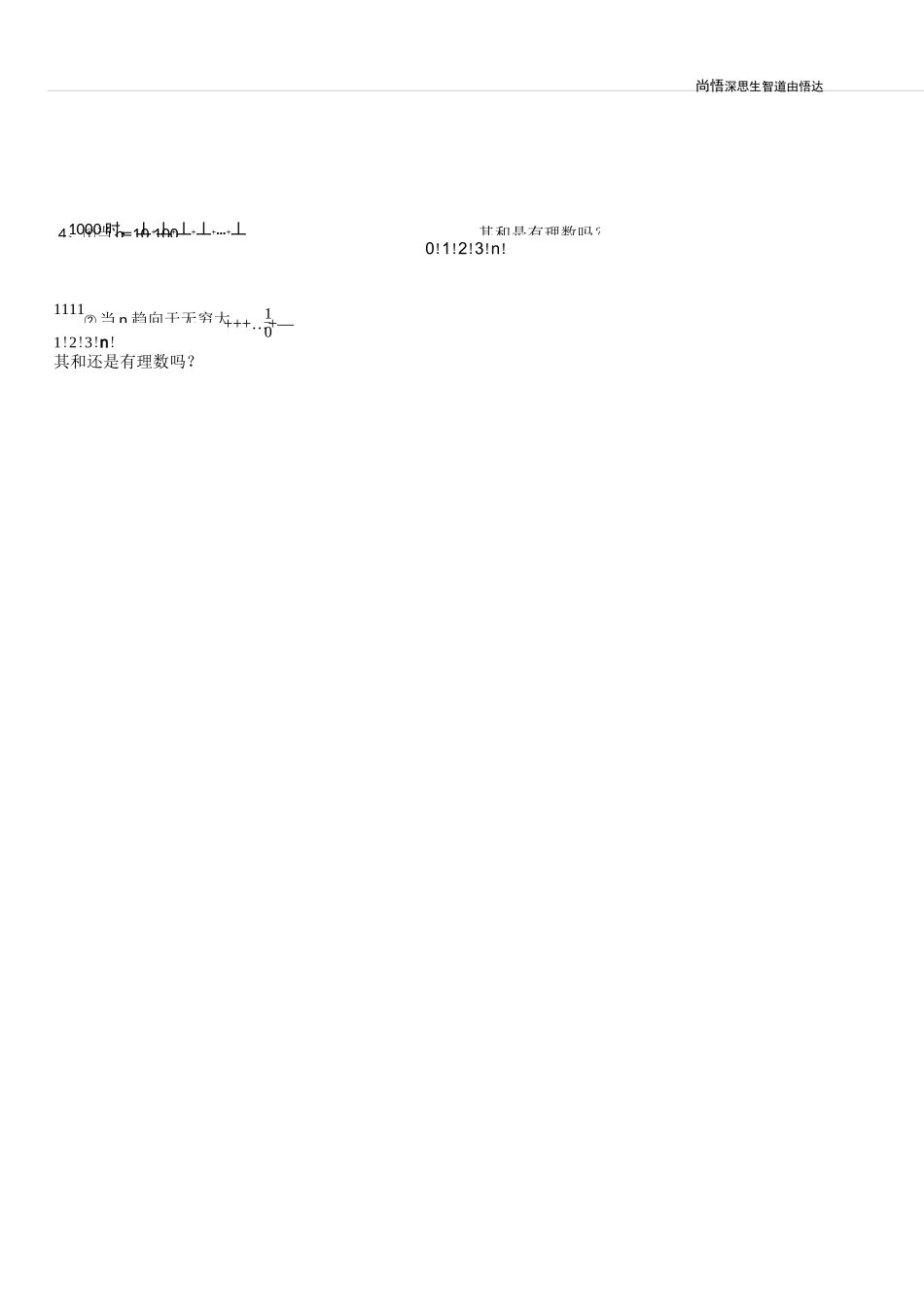 有理数无理数_第2页
