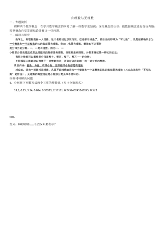 有理数无理数