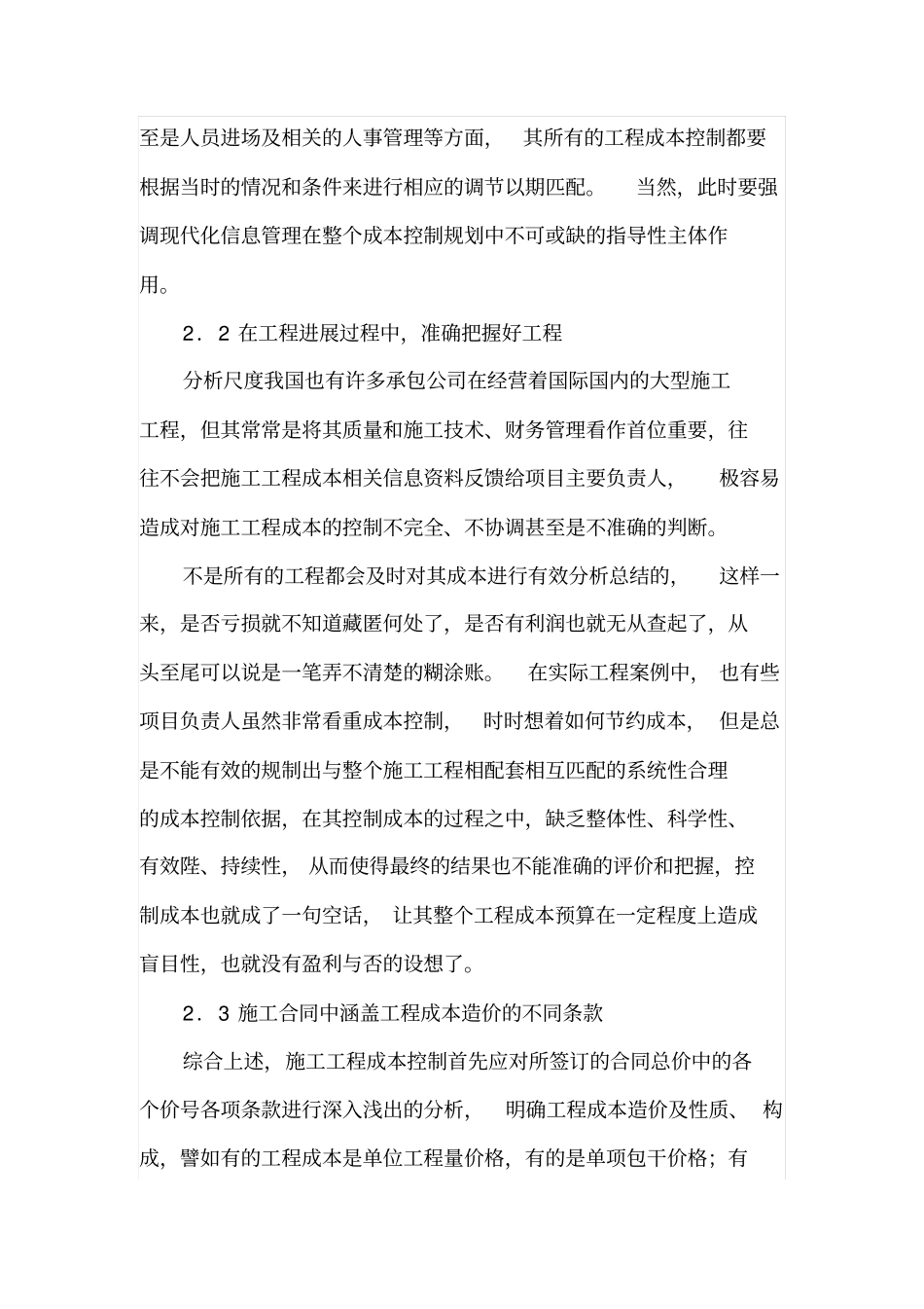 建筑施工工程成本控制_第2页
