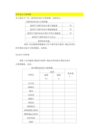 暖通负荷计算.
